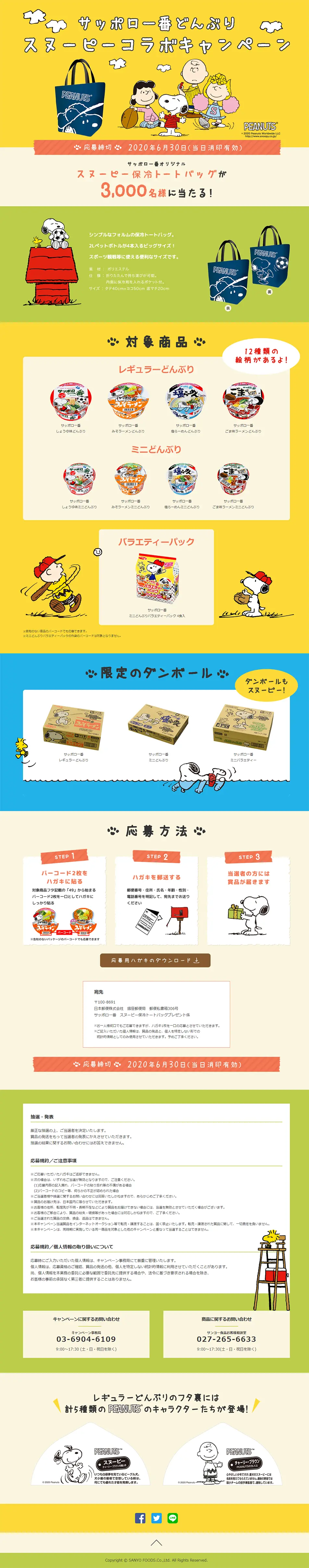 Sapporo Ichiban LP design (Internet service / yellow / Cute style) PC version