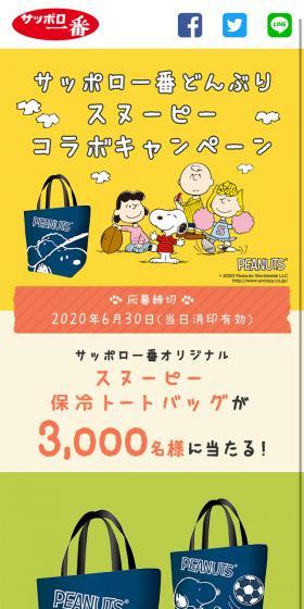 Sapporo Ichiban LP design (Internet service / yellow / Cute style) Mobile version