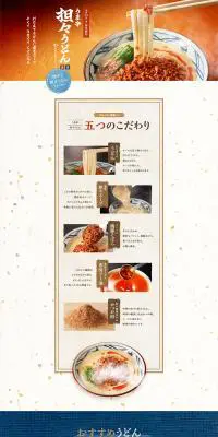 うま辛 坦々うどんのLPデザイン（食品／オレンジ系／和風系）PC版