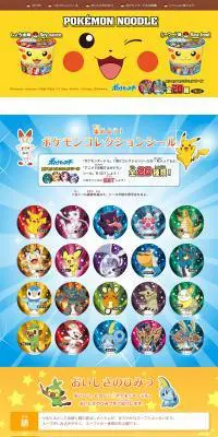 ポケモンヌードルのLPデザイン（食品／カラフル系／マンガ・イラスト系）PC版