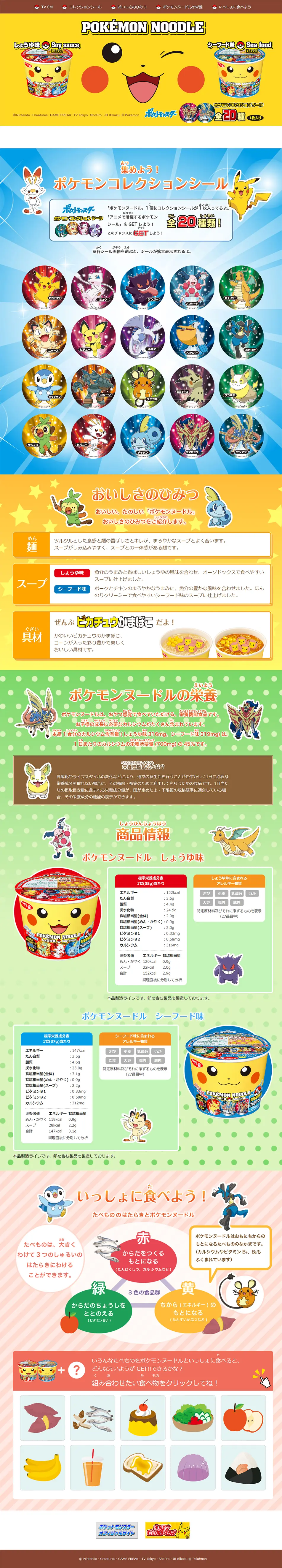Pokémon Noodles LP design (food / Multi-color type / Manga) PC version