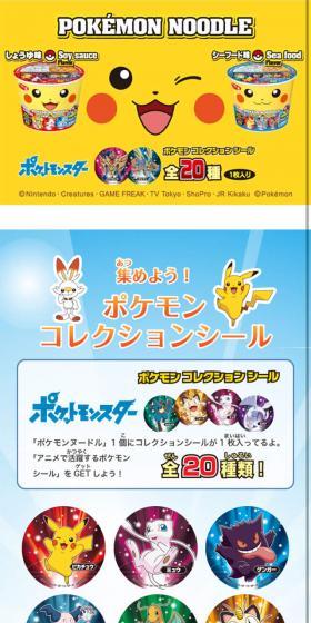 ポケモンヌードルのLPデザイン（食品／カラフル系／マンガ・イラスト系）スマホ版