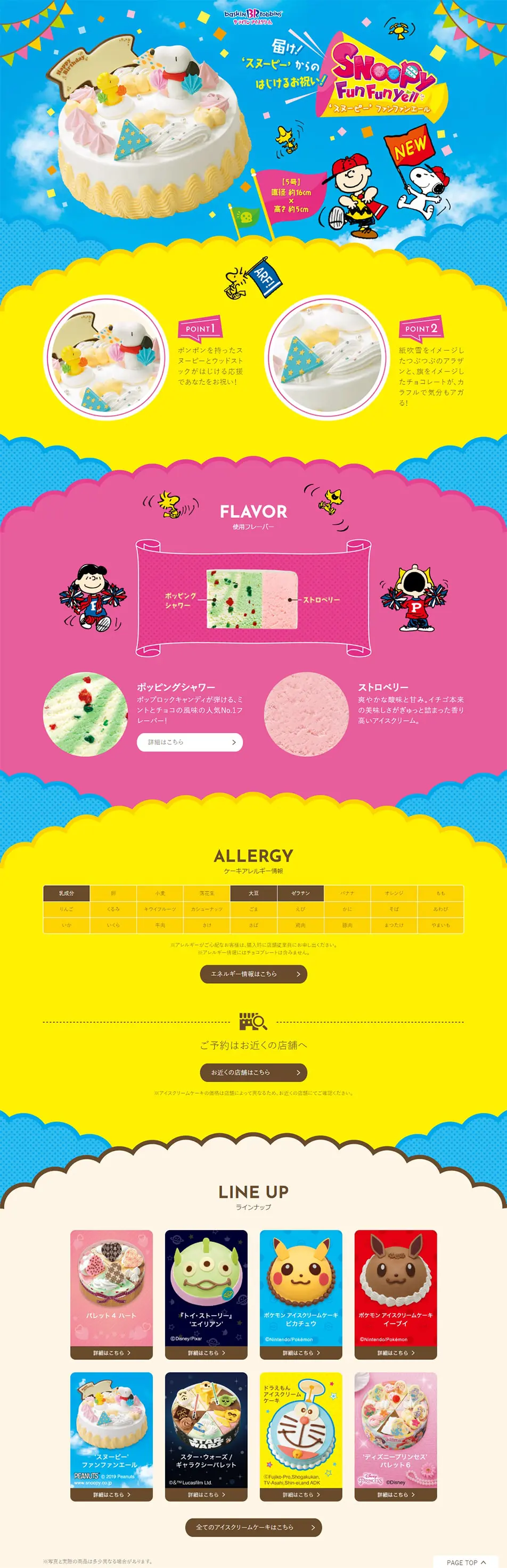スヌーピーファンファンエールのLPデザイン（スイーツ・スナック菓子／イエロー系／マンガ・イラスト系）PC版