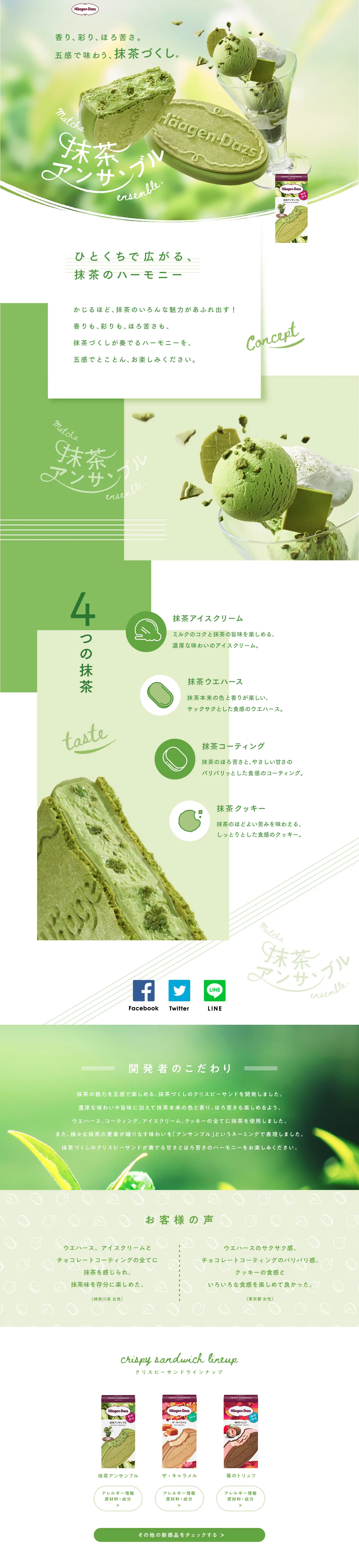 Crispy Sand Matcha Ensemble LP design (Sweets and Snacks / Green tones / Refreshing type) PC version