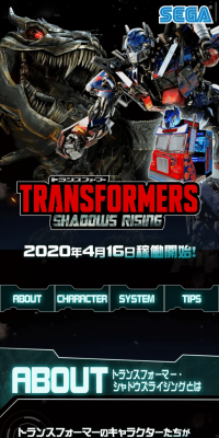 トランスフォーマー・シャドウズライジング