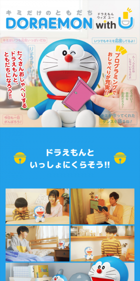 キミだけのともだち DORAEMON with UのLPデザイン（玩具・ホビー・フィギュア／ブルー系／にぎやか系）スマホ版