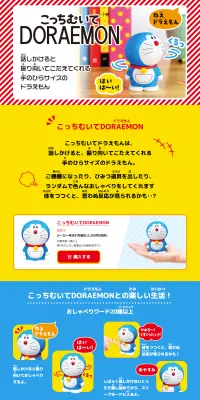こっちむいてDORAEMONのLPデザイン（玩具・ホビー・フィギュア／イエロー系／かわいい系）PC版