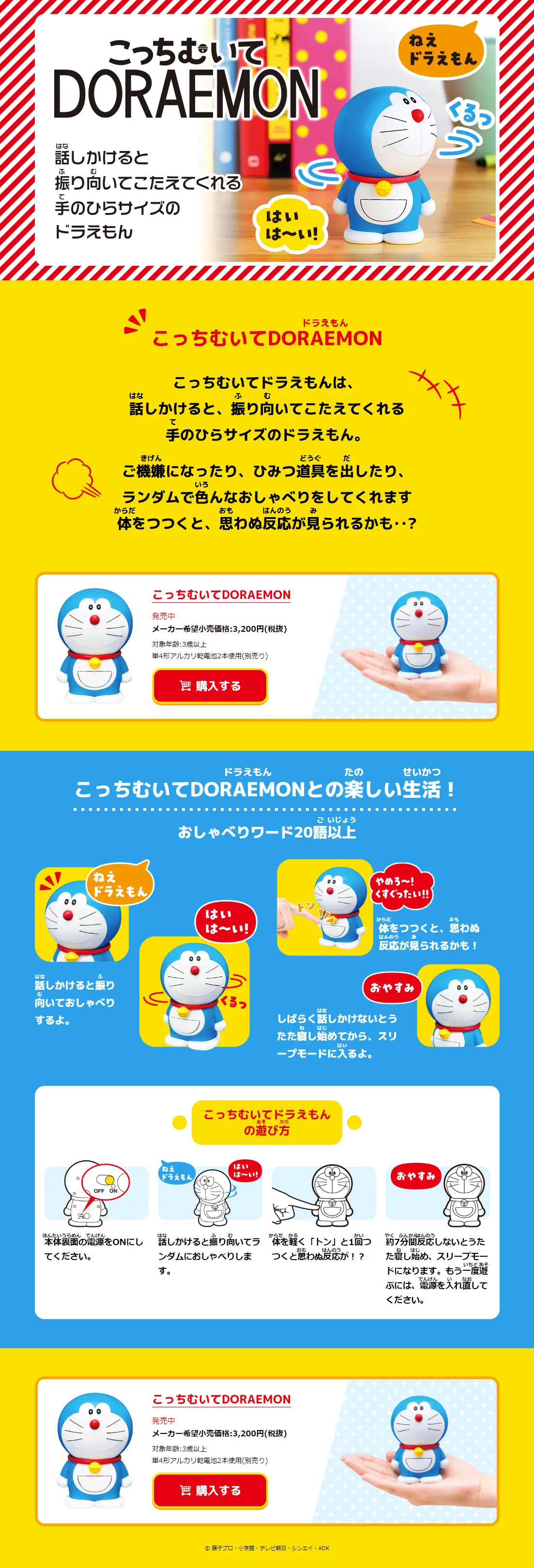 こっちむいてDORAEMONのLPデザイン（キッズ・ベビー・玩具／イエロー系／かわいい系）PC版