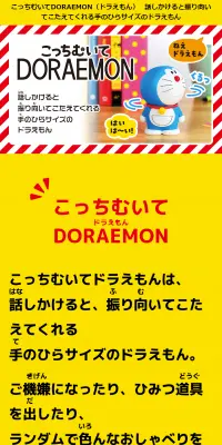 こっちむいてDORAEMONのLPデザイン（玩具・ホビー・フィギュア／イエロー系／かわいい系）スマホ版