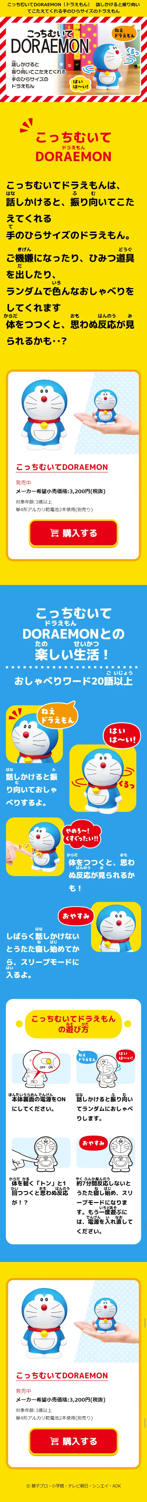 こっちむいてDORAEMONのLPデザイン（キッズ・ベビー・玩具／イエロー系／かわいい系）スマホ版