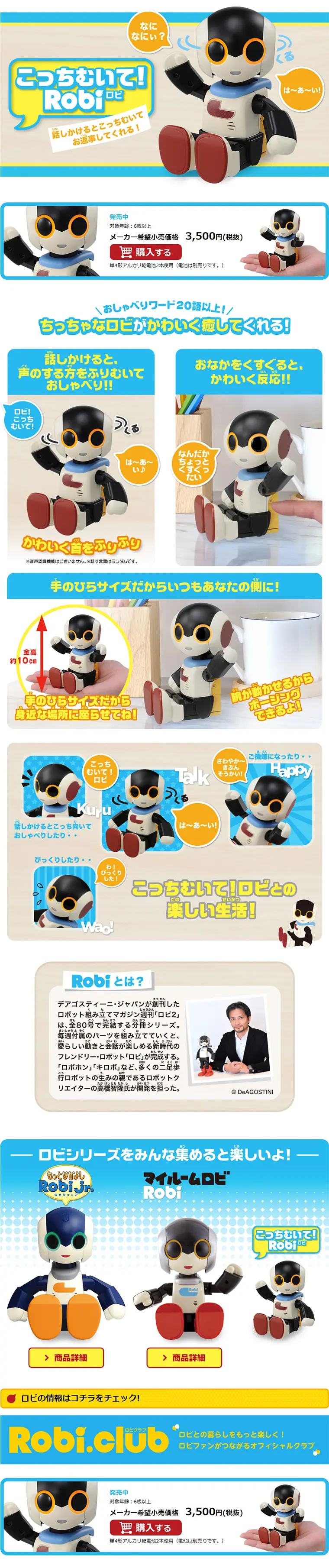 こっちむいて！ロビのLPデザイン（キッズ・ベビー・玩具／ホワイト系／かわいい系）PC版