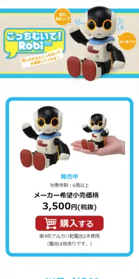こっちむいて！ロビのLPデザイン（玩具・ホビー・フィギュア／ホワイト系／かわいい系）スマホ版