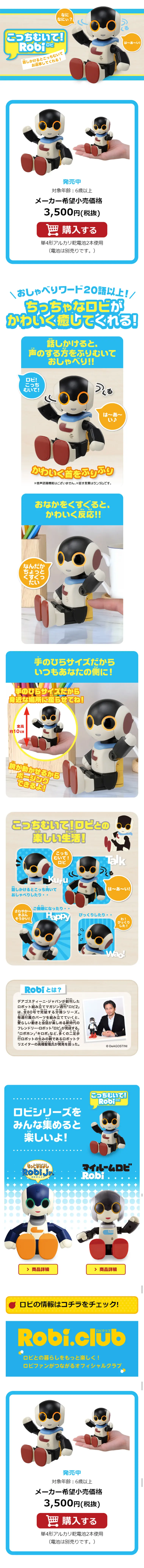 こっちむいて！ロビのLPデザイン（キッズ・ベビー・玩具／ホワイト系／かわいい系）スマホ版