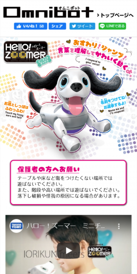 ハロー！ズーマー ミニチュアダックスのLPデザイン（玩具・ホビー・フィギュア／ホワイト系／かわいい系）スマホ版