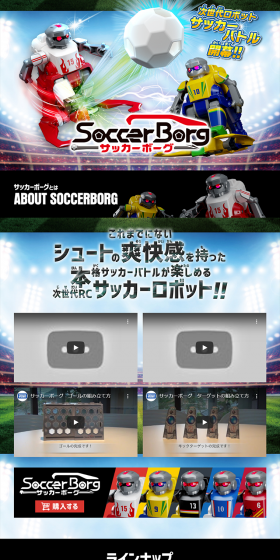 次世代ロボットサッカーバトル開幕!!