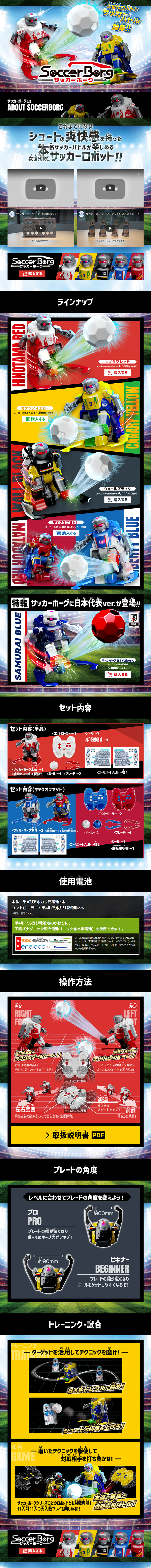 サッカーボーグのLPデザイン（キッズ・ベビー・玩具／ブラック系／かっこいい系）PC版