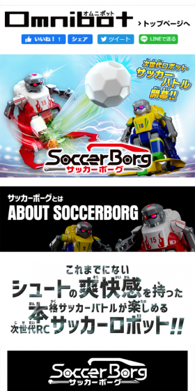 サッカーボーグのLPデザイン（玩具・ホビー・フィギュア／ブラック系／かっこいい系）スマホ版