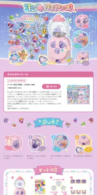 キラ★ガチャシールのLPデザイン（玩具・ホビー・フィギュア／パープル系／かわいい系）PC版