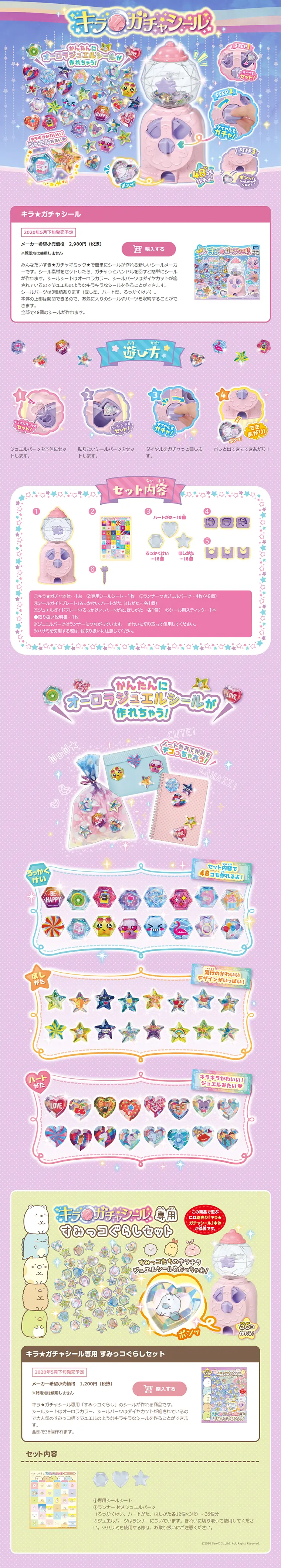 Sparkling Gacha Sticker LP design (Kids, Baby, Toys / Purples / Cute style) PC version