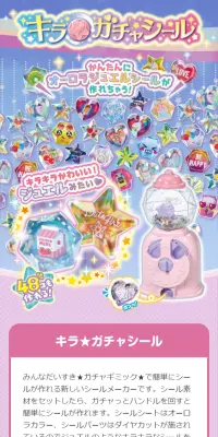 キラ★ガチャシールのLPデザイン（玩具・ホビー・フィギュア／パープル系／かわいい系）スマホ版