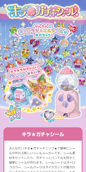 キラ★ガチャシールのLPデザイン（玩具・ホビー・フィギュア／パープル系／かわいい系）スマホ版