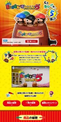 超飛び黒ひげ危機一発MAX5のLPデザイン（玩具・ホビー・フィギュア／カラフル系／にぎやか系）PC版