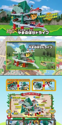 トンネルくぐって！やまのぼりドライブのLPデザイン（玩具・ホビー・フィギュア／グリーン系／にぎやか系）PC版