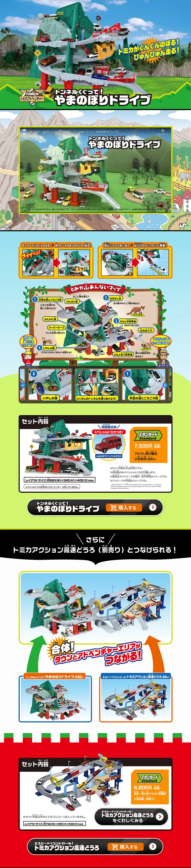 トンネルくぐって！やまのぼりドライブのLPデザイン（キッズ・ベビー・玩具／グリーン系／にぎやか系）PC版