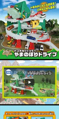 トンネルくぐって！やまのぼりドライブのLPデザイン（玩具・ホビー・フィギュア／グリーン系／にぎやか系）スマホ版