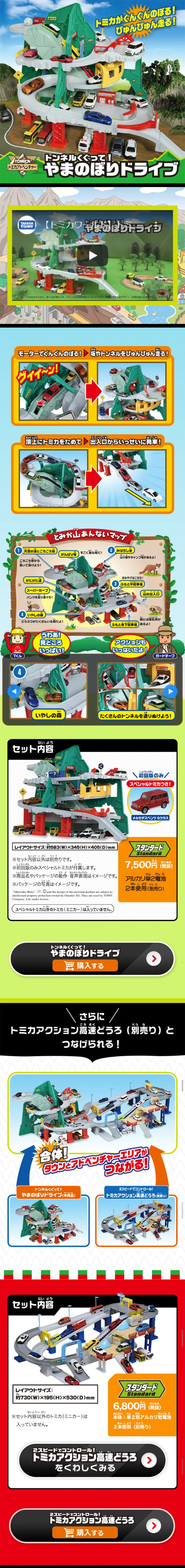 トンネルくぐって！やまのぼりドライブのLPデザイン（キッズ・ベビー・玩具／グリーン系／にぎやか系）スマホ版