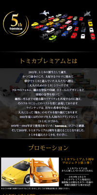 Tomica Premium 5th Anniversary