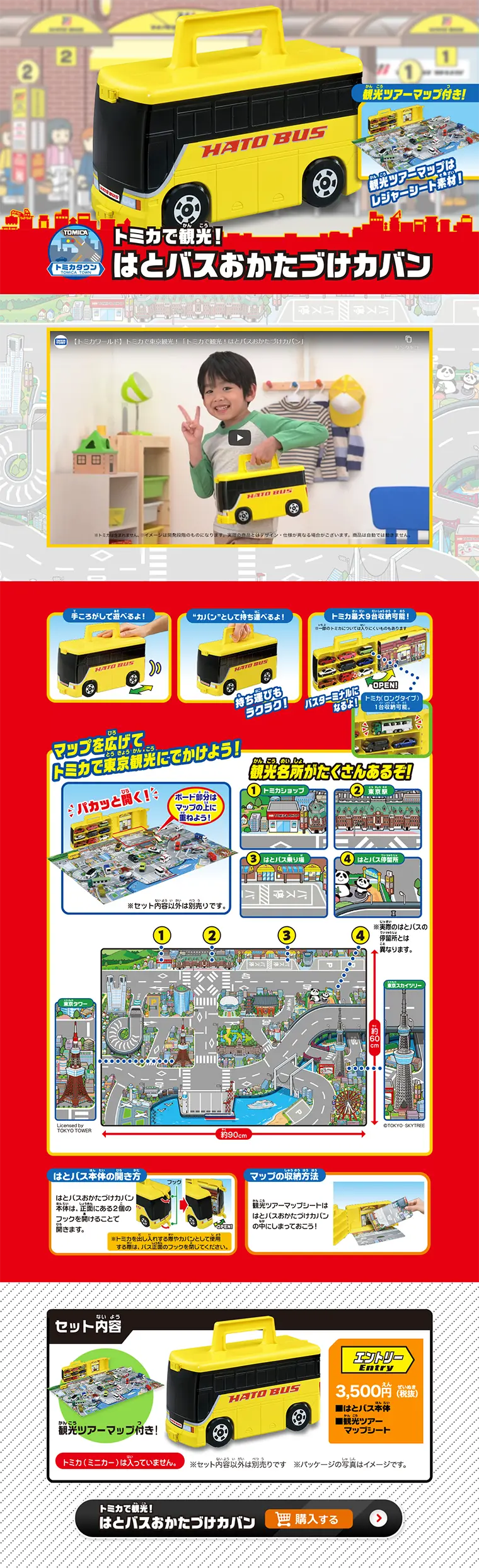 はとバスおかたづけカバンのLPデザイン（キッズ・ベビー・玩具／レッド系／にぎやか系）PC版