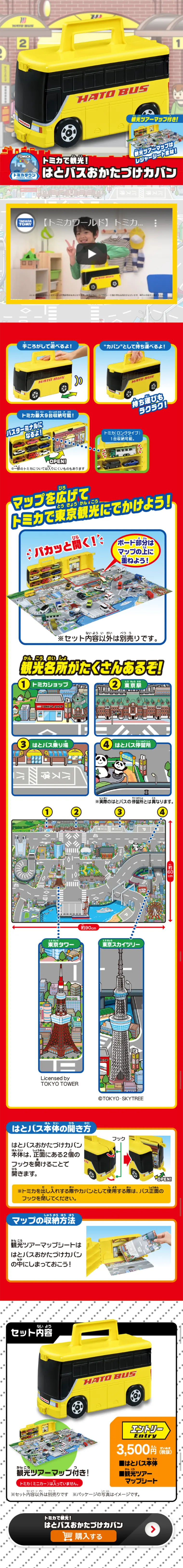 はとバスおかたづけカバンのLPデザイン（キッズ・ベビー・玩具／レッド系／にぎやか系）スマホ版