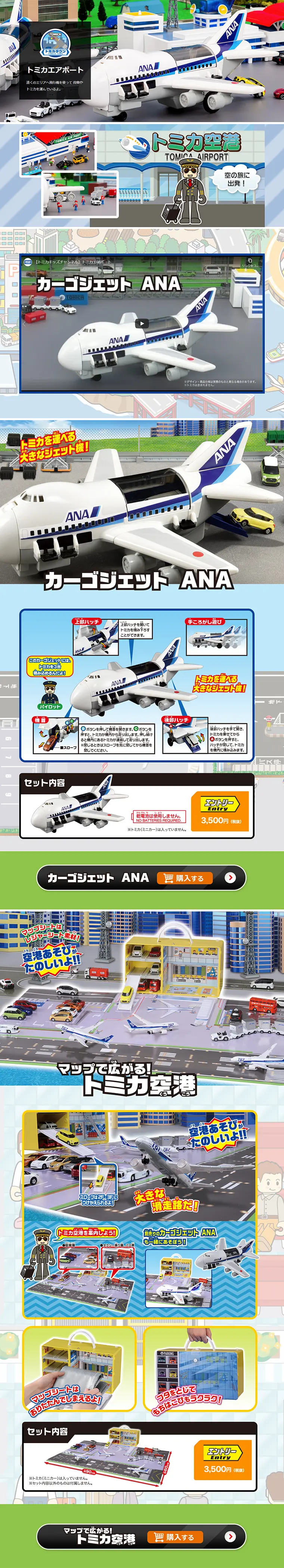 Tomica Airport LP design (Kids, Baby, Toys / Shades of blue / Lively type) PC version