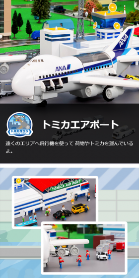 トミカエアポートのLPデザイン（玩具・ホビー・フィギュア／ブルー系／にぎやか系）スマホ版