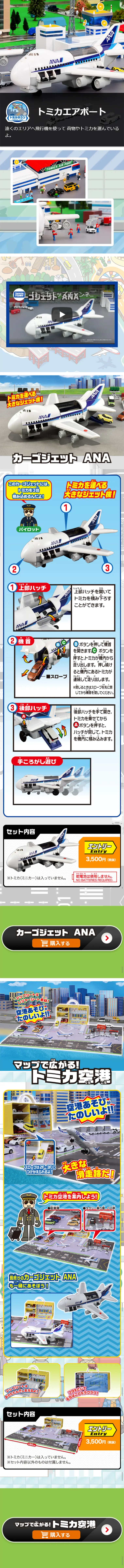 Tomica Airport LP design (Kids, Baby, Toys / Shades of blue / Lively type) Mobile version