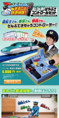 E5はやぶさコントロールセットのLPデザイン（玩具・ホビー・フィギュア／グリーン系／にぎやか系）PC版