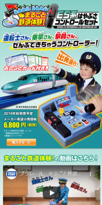 E5 Hayabusa Control Set