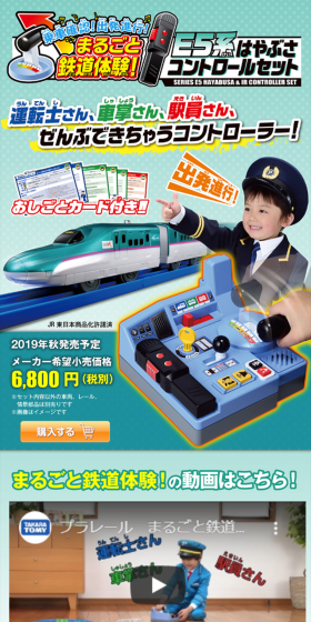 E5はやぶさコントロールセットのLPデザイン（玩具・ホビー・フィギュア／グリーン系／にぎやか系）スマホ版