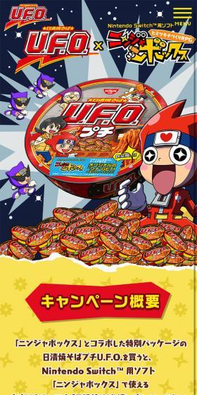 日清焼そばプチU.F.O.のLPデザイン（キッズ・ベビー・玩具／ブルー系／マンガ・イラスト系）スマホ版