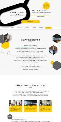 BASE Qイノベーション・ビルディングプログラムのLPデザイン（企業・会社・お店／ホワイト系／シンプル系）PC版
