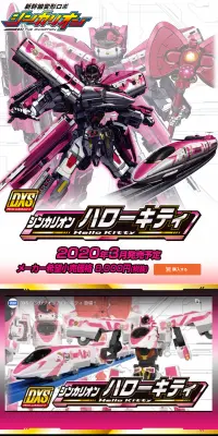 DXS シンカリオン ハローキティのLPデザイン（玩具・ホビー・フィギュア／ピンク系／かっこいい系）PC版