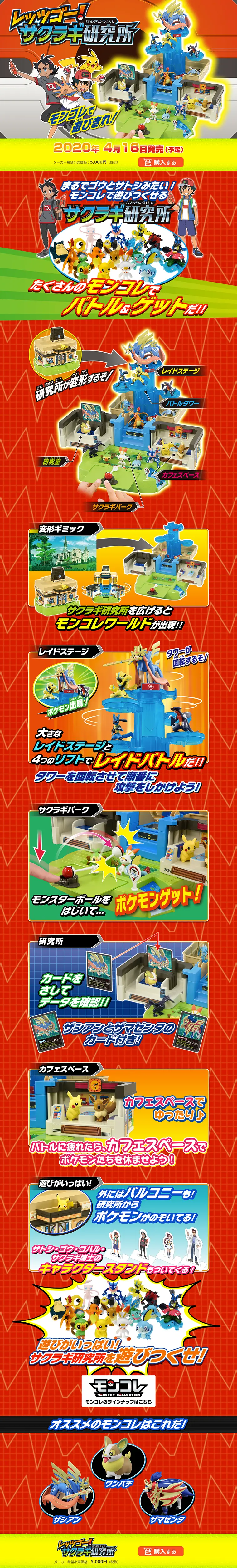 レッツゴー！サクラギ研究所のLPデザイン（キッズ・ベビー・玩具／レッド系／派手系）PC版