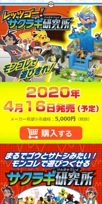 レッツゴー！サクラギ研究所のLPデザイン（玩具・ホビー・フィギュア／レッド系／派手系）スマホ版
