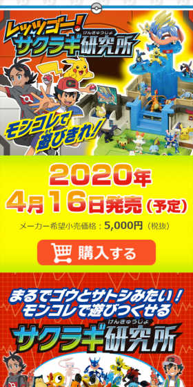 レッツゴー！サクラギ研究所のLPデザイン（玩具・ホビー・フィギュア／レッド系／派手系）スマホ版