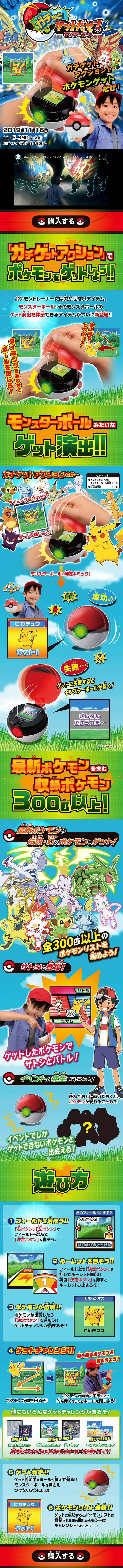 ガチッとゲットだぜ！モンスターボールのLPデザイン（キッズ・ベビー・玩具／カラフル系／にぎやか系）PC版