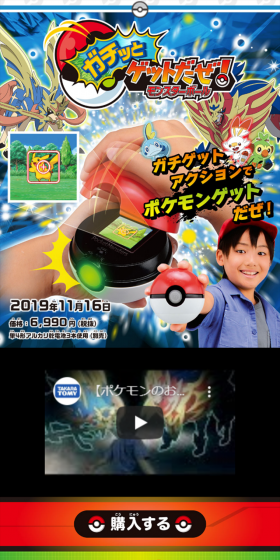 ガチッとゲットだぜ！モンスターボールのLPデザイン（玩具・ホビー・フィギュア／カラフル系／にぎやか系）スマホ版