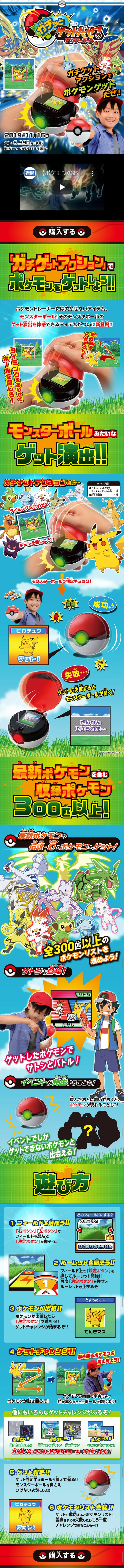 ガチッとゲットだぜ！モンスターボールのLPデザイン（キッズ・ベビー・玩具／カラフル系／にぎやか系）スマホ版
