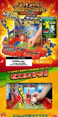 ポケモンバトル！実況サウンドスタジアム ピカチュウVSヒバニーのLPデザイン（玩具・ホビー・フィギュア／オレンジ系／派手系）PC版
