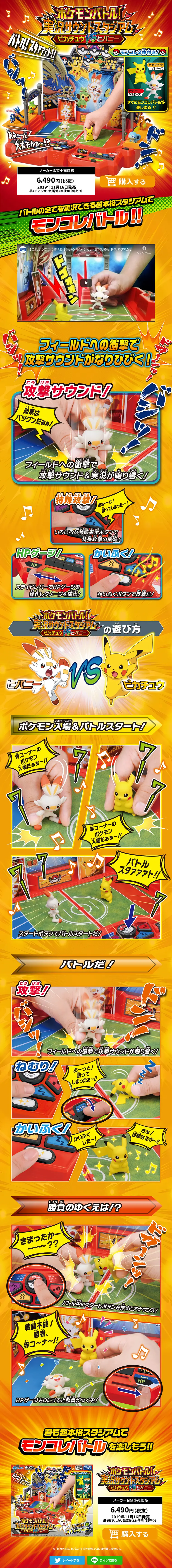 ポケモンバトル！実況サウンドスタジアム ピカチュウVSヒバニーのLPデザイン（キッズ・ベビー・玩具／オレンジ系／派手系）PC版
